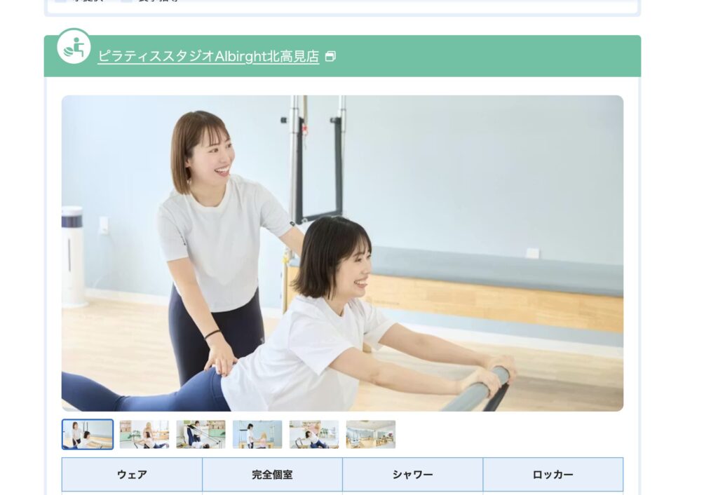 高知市のピラティススタジオAlbirght