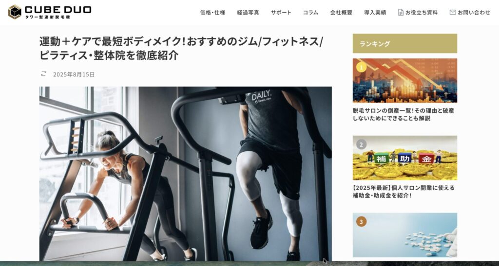 高知のピラティススタジオアルブライトが CUBE DUO さんにご紹介されました。