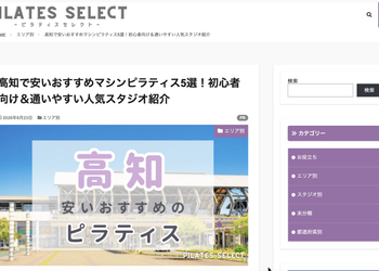 高知のピラティススタジオ アルブライト